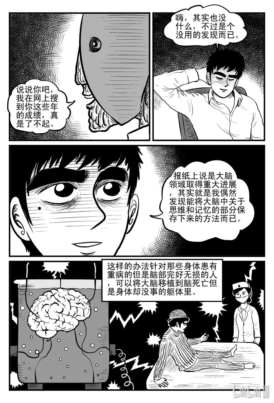 小智怪谈韩漫全集-093 科学怪物（2）无删减无遮挡章节图片 