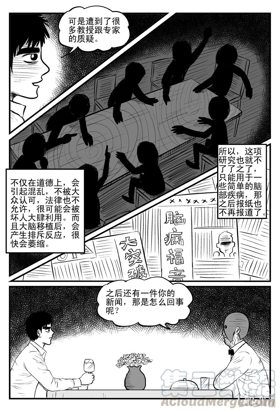 小智怪谈韩漫全集-093 科学怪物（2）无删减无遮挡章节图片 