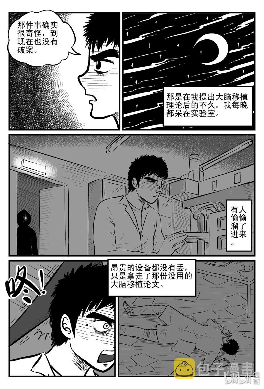 小智怪谈韩漫全集-093 科学怪物（2）无删减无遮挡章节图片 