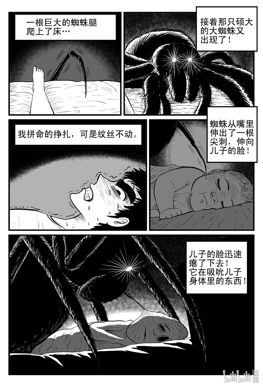 小智怪谈韩漫全集-095 蜘蛛（2）无删减无遮挡章节图片 
