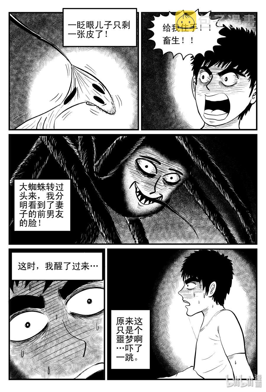 小智怪谈韩漫全集-095 蜘蛛（2）无删减无遮挡章节图片 