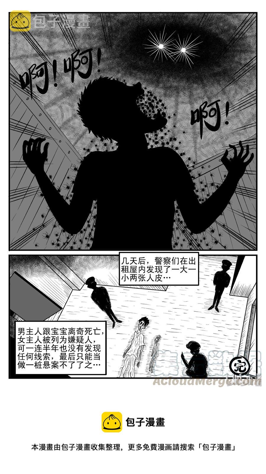 小智怪谈韩漫全集-095 蜘蛛（2）无删减无遮挡章节图片 