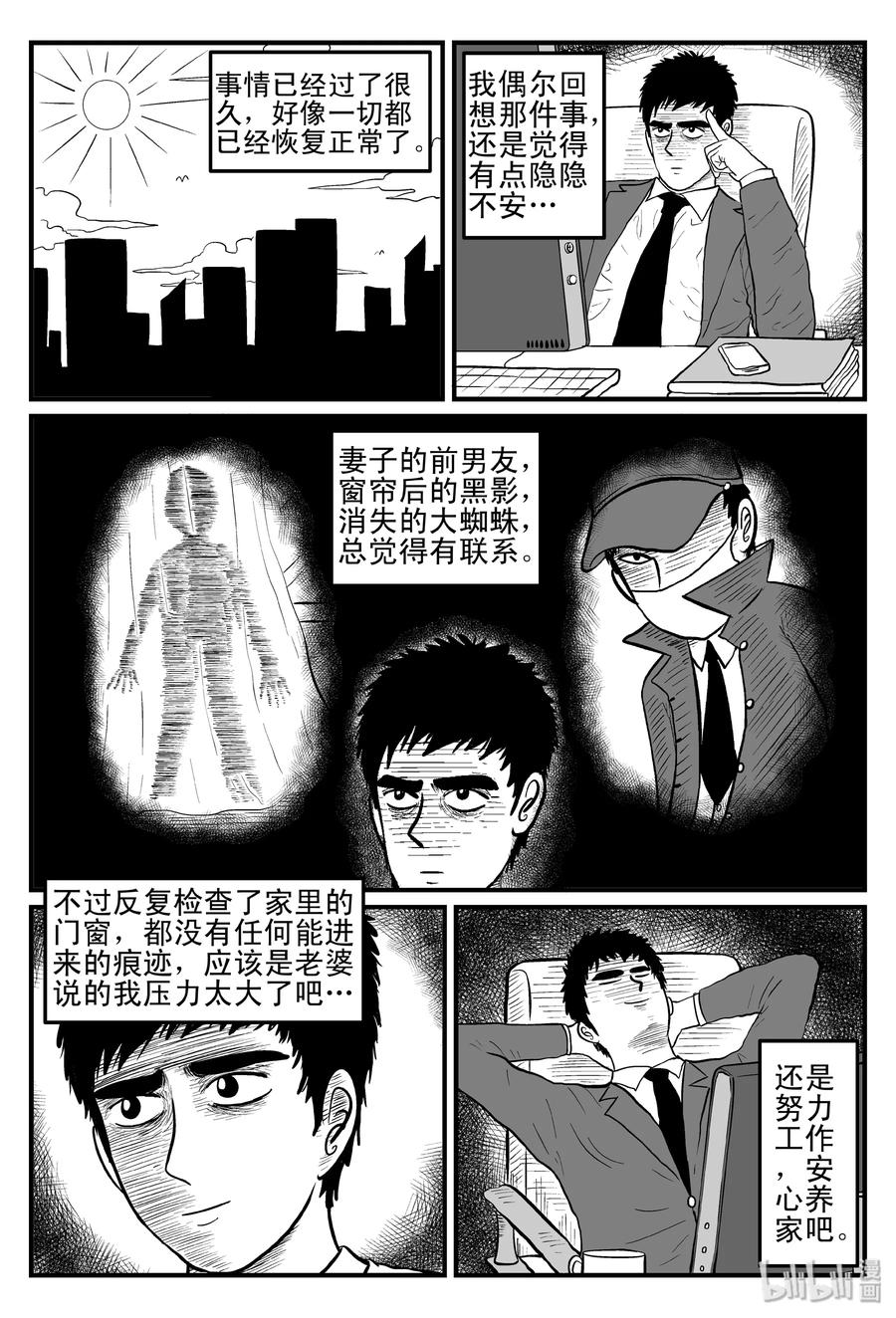 小智怪谈韩漫全集-095 蜘蛛（2）无删减无遮挡章节图片 