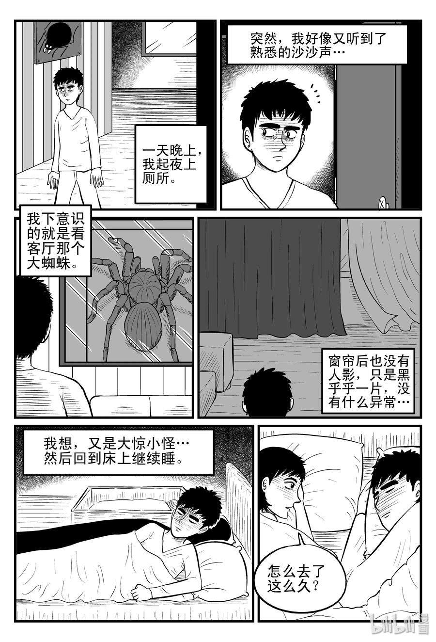 小智怪谈韩漫全集-095 蜘蛛（2）无删减无遮挡章节图片 