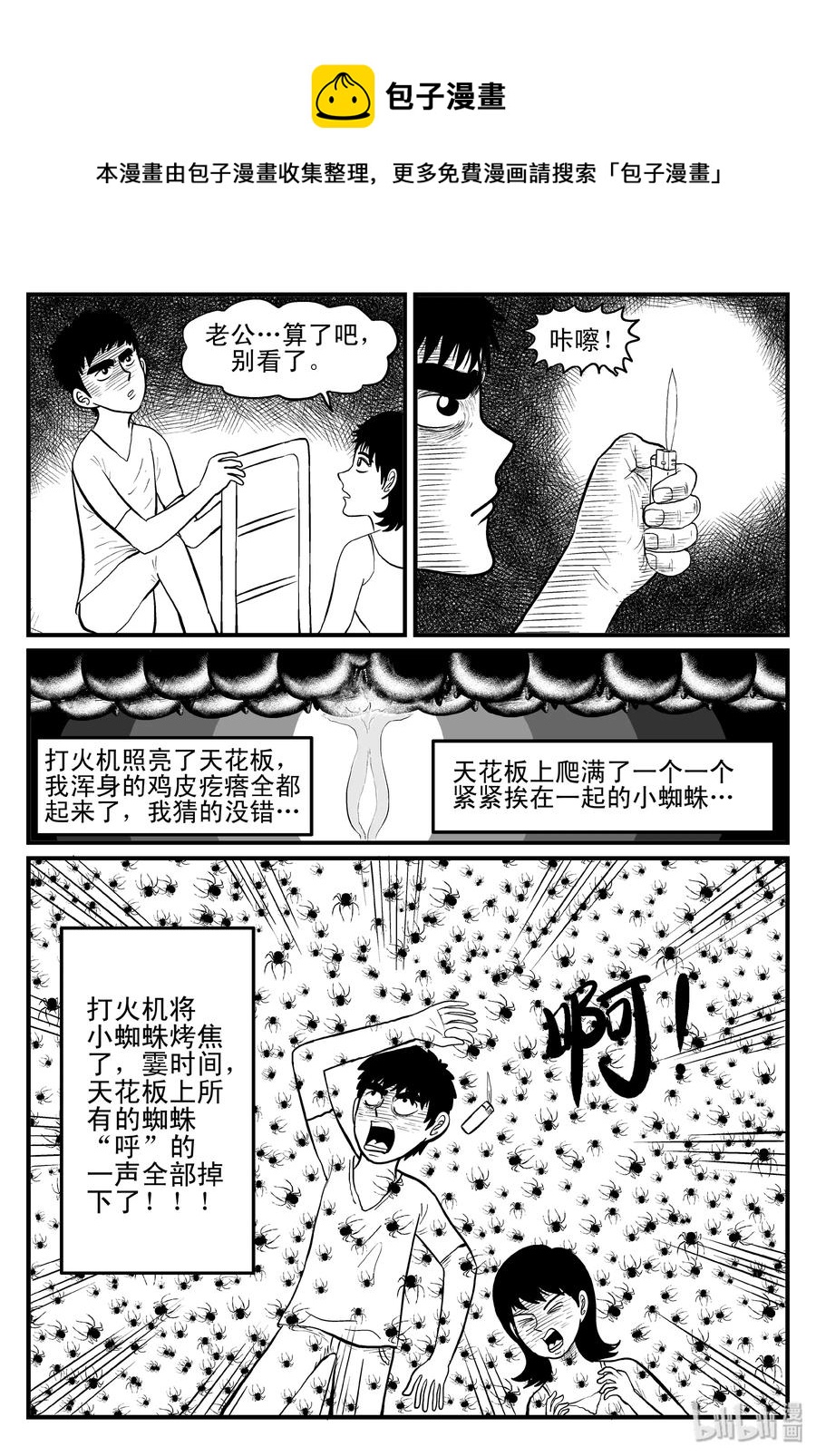 小智怪谈韩漫全集-095 蜘蛛（2）无删减无遮挡章节图片 