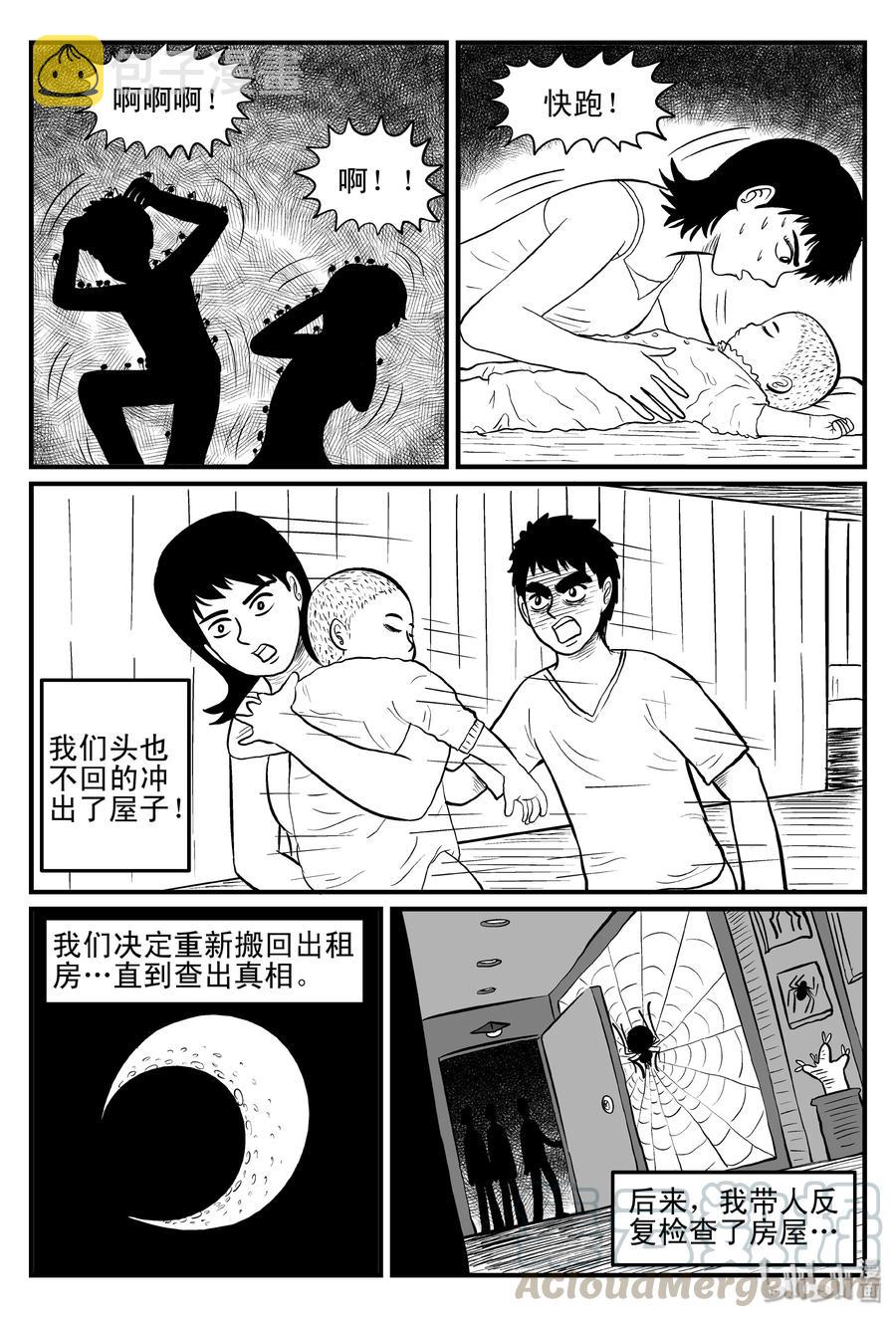 小智怪谈韩漫全集-095 蜘蛛（2）无删减无遮挡章节图片 