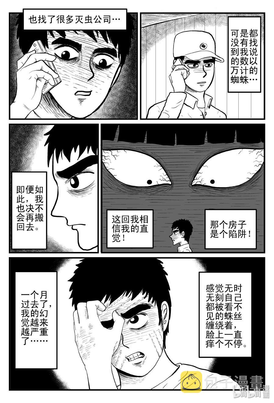 小智怪谈韩漫全集-095 蜘蛛（2）无删减无遮挡章节图片 