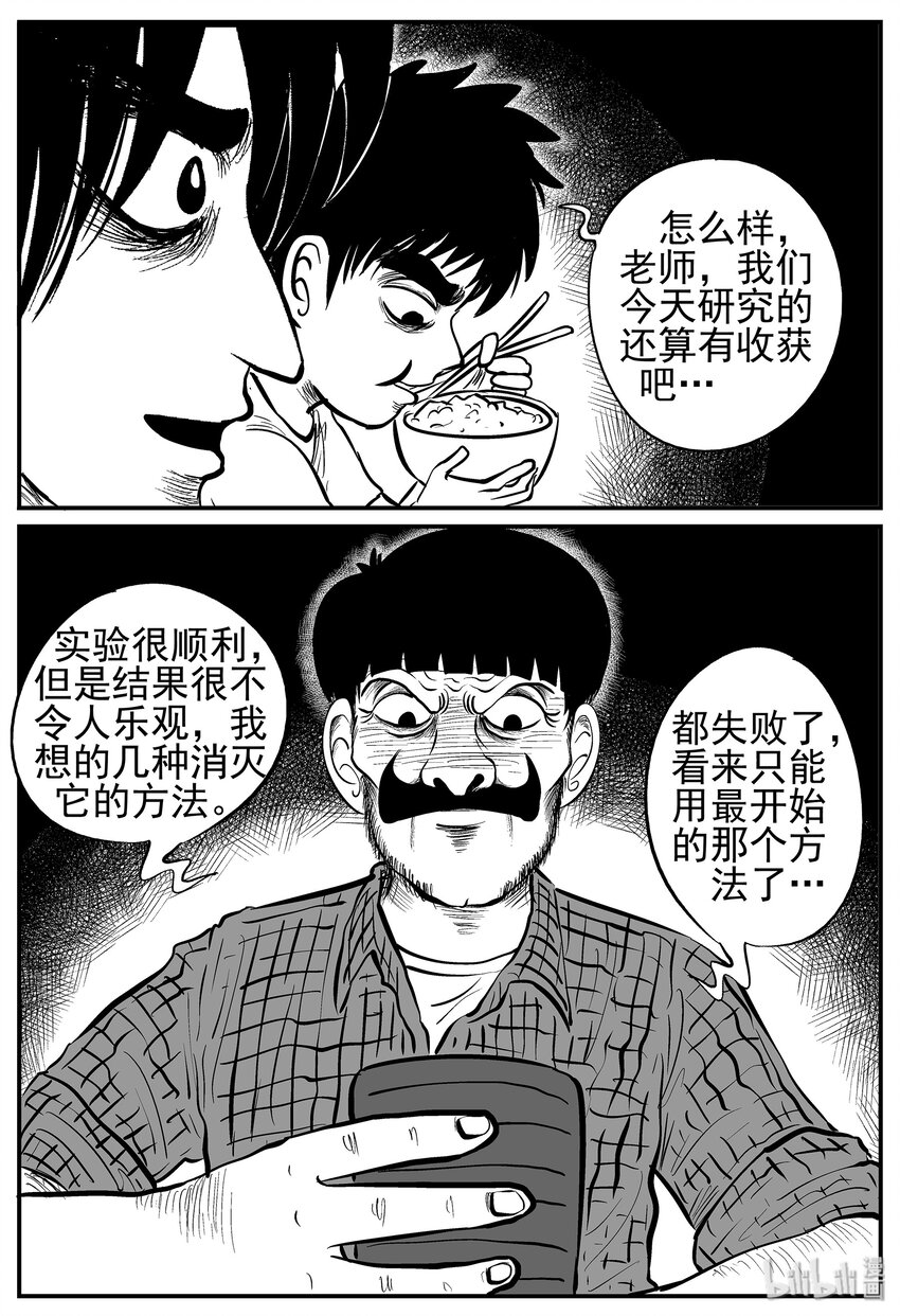 小智怪谈韩漫全集-010 它3（2）无删减无遮挡章节图片 