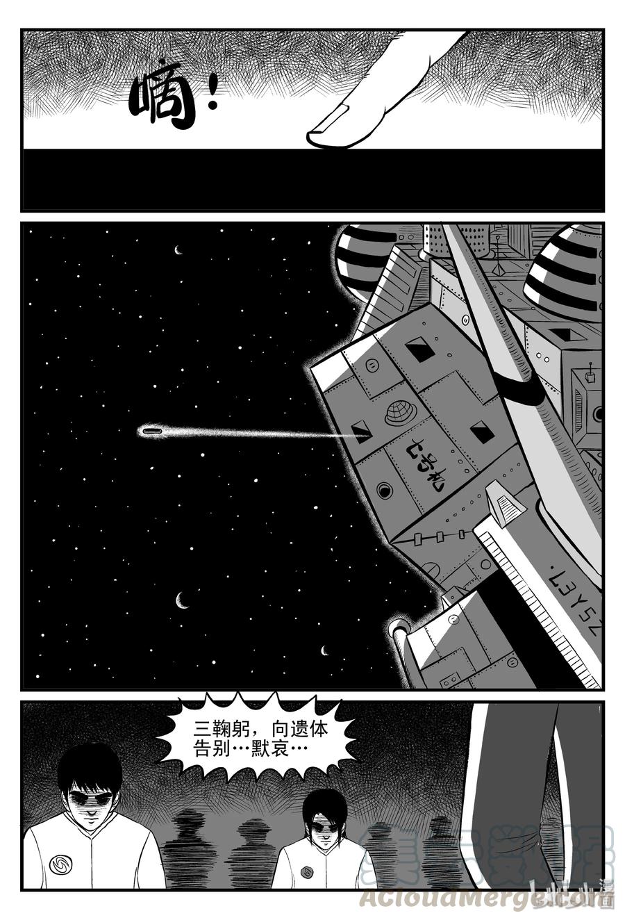 小智怪谈韩漫全集-098 深红的星星（1）无删减无遮挡章节图片 