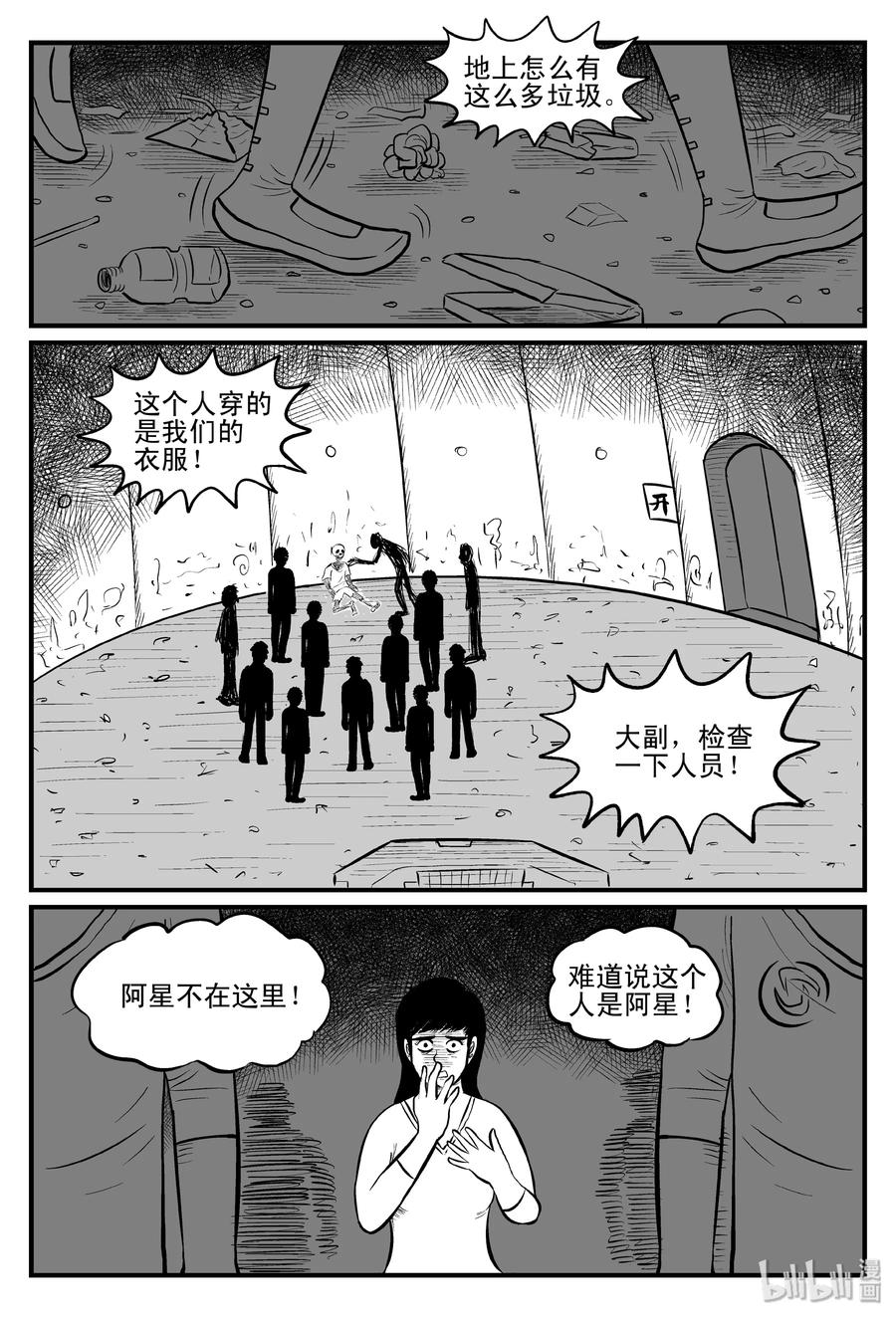 小智怪谈韩漫全集-098 深红的星星（1）无删减无遮挡章节图片 
