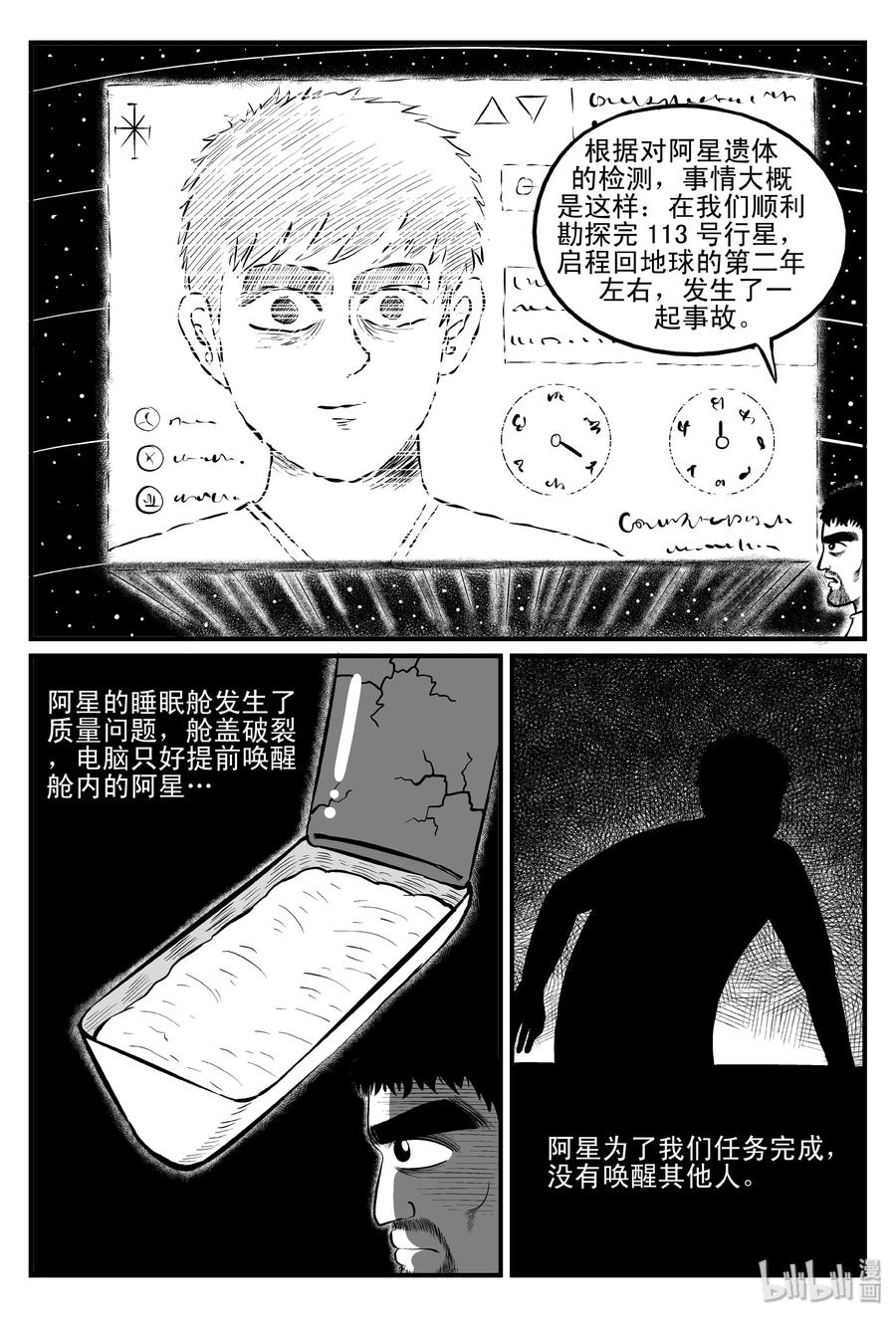 小智怪谈韩漫全集-098 深红的星星（1）无删减无遮挡章节图片 
