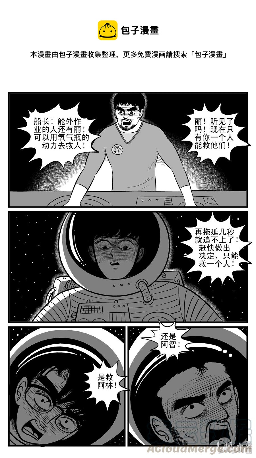 小智怪谈韩漫全集-099 深红的星星（2）无删减无遮挡章节图片 