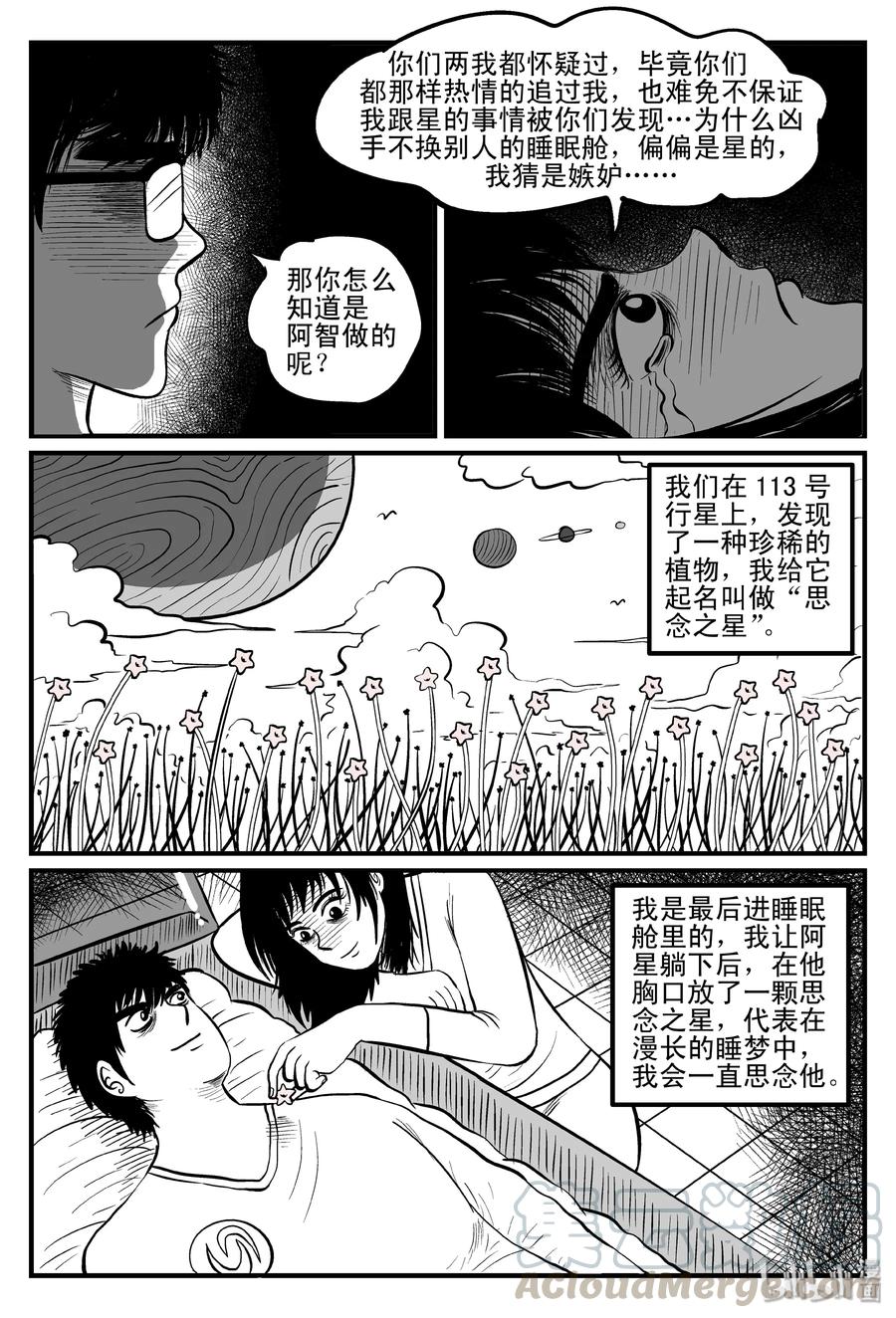 小智怪谈韩漫全集-099 深红的星星（2）无删减无遮挡章节图片 