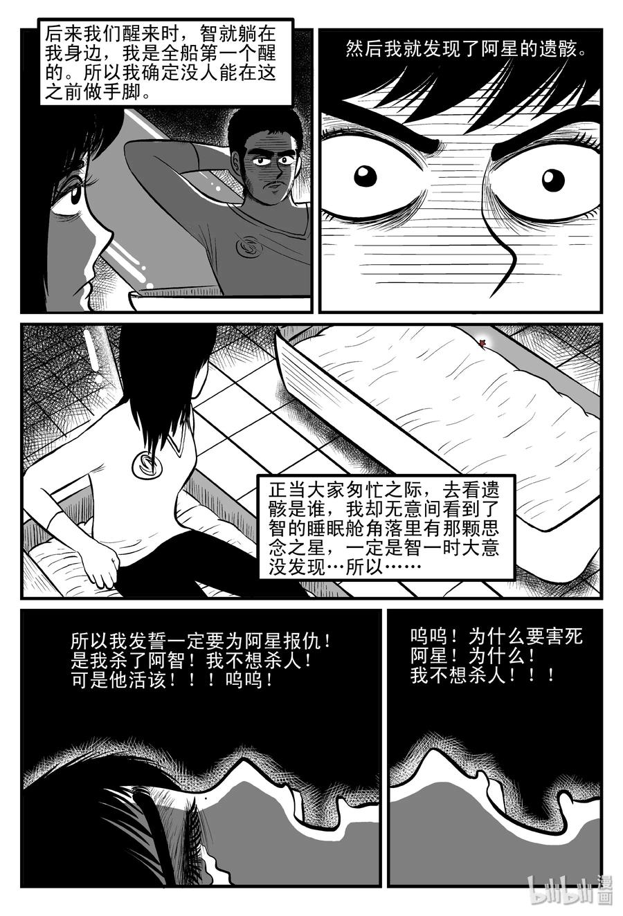 小智怪谈韩漫全集-099 深红的星星（2）无删减无遮挡章节图片 