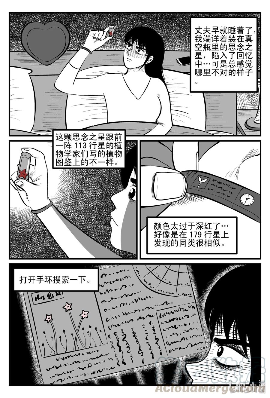 小智怪谈韩漫全集-099 深红的星星（2）无删减无遮挡章节图片 