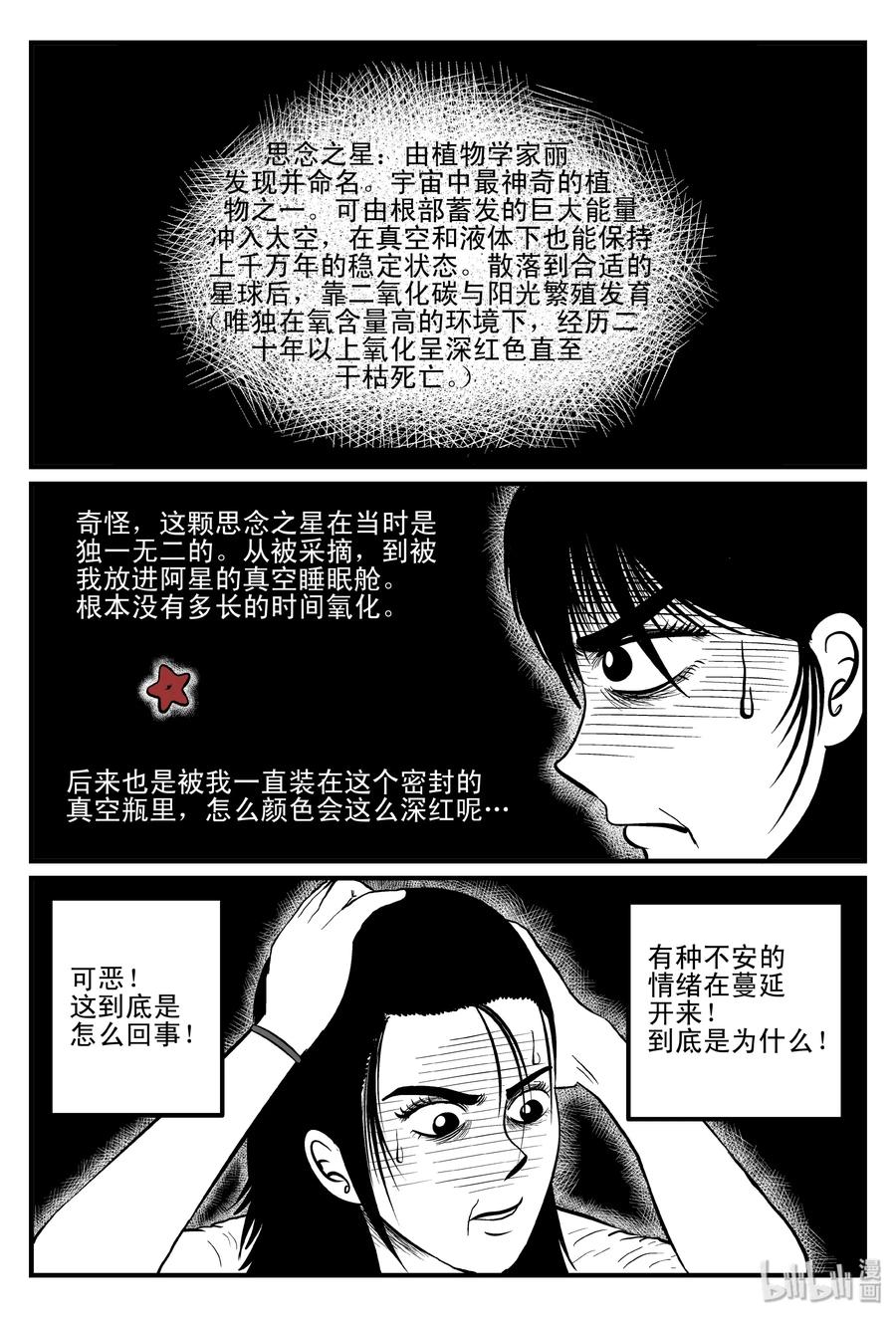小智怪谈韩漫全集-099 深红的星星（2）无删减无遮挡章节图片 