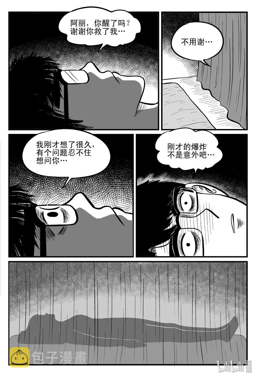小智怪谈韩漫全集-099 深红的星星（2）无删减无遮挡章节图片 