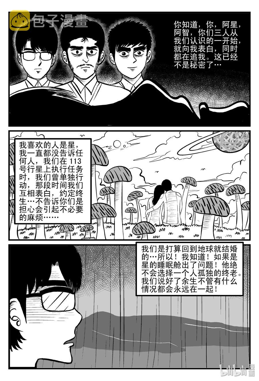 小智怪谈韩漫全集-099 深红的星星（2）无删减无遮挡章节图片 