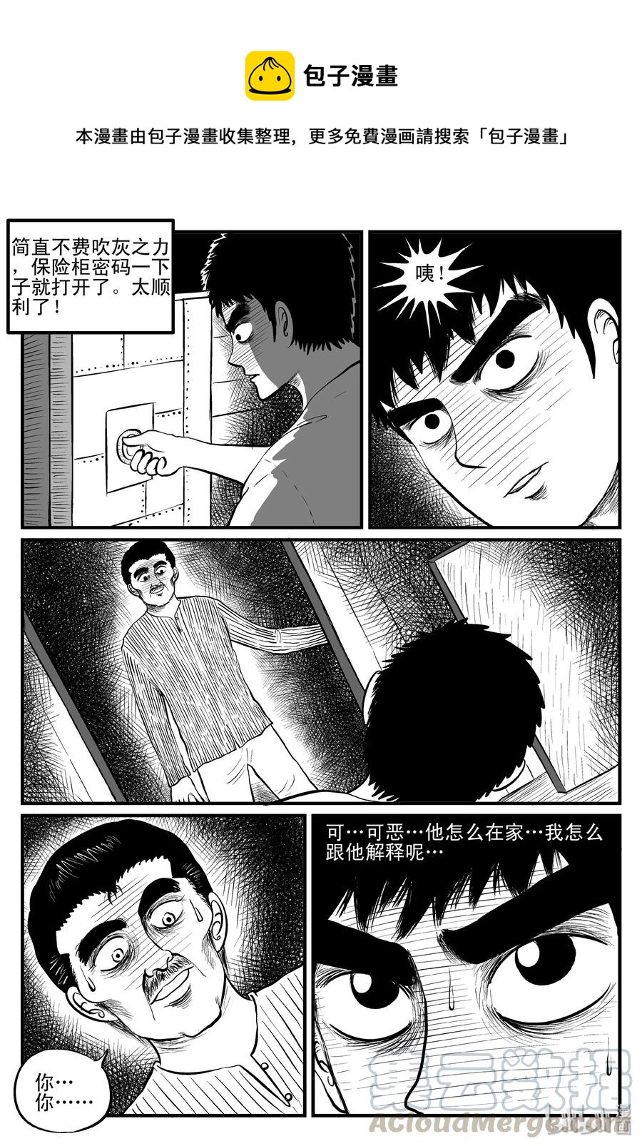 小智怪谈韩漫全集-101 水井怪谈（2）无删减无遮挡章节图片 