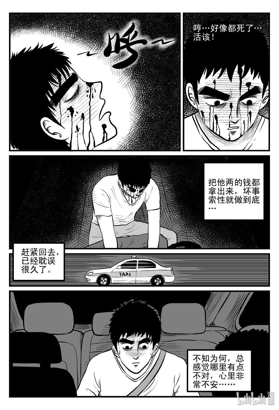 小智怪谈韩漫全集-101 水井怪谈（2）无删减无遮挡章节图片 