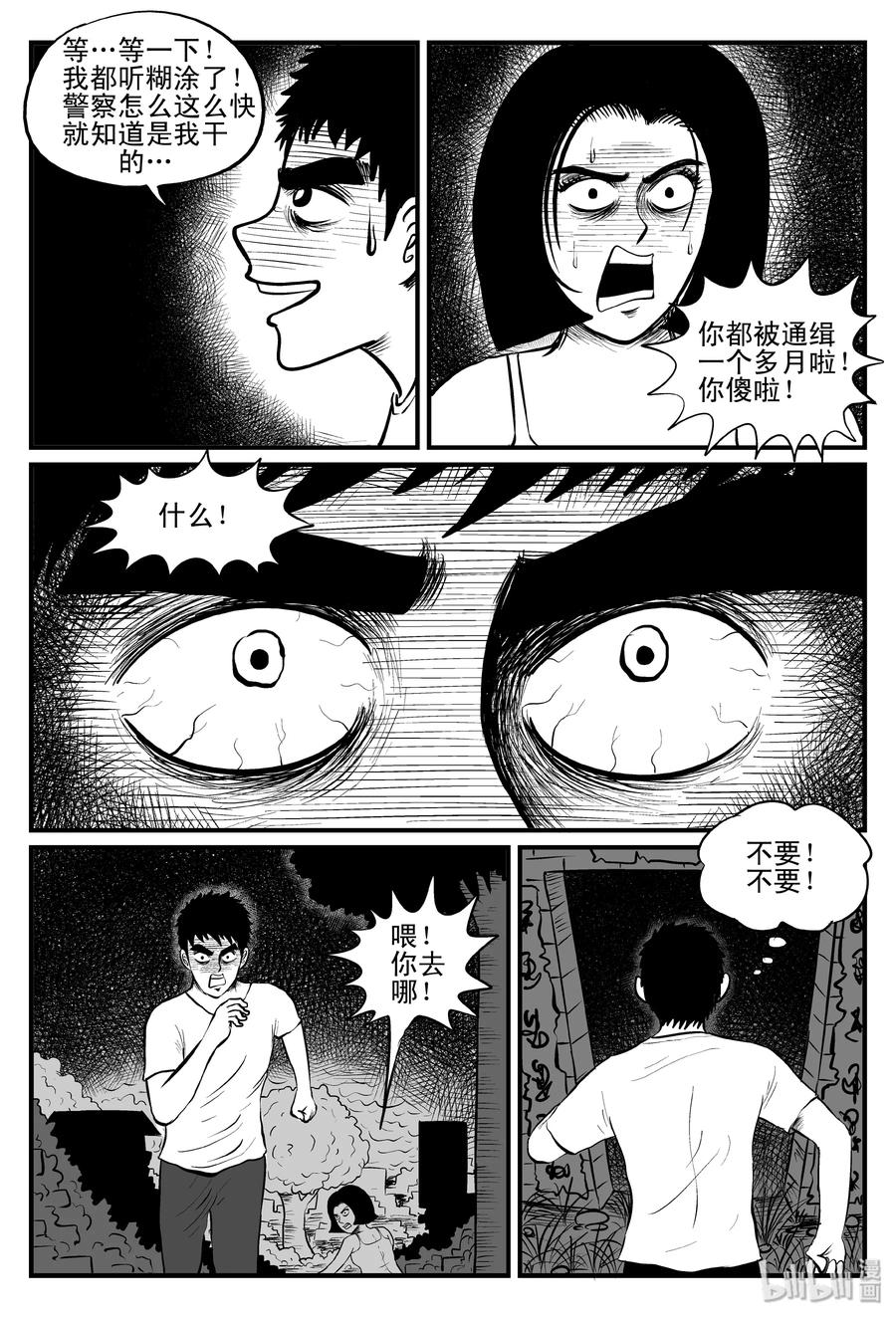 小智怪谈韩漫全集-101 水井怪谈（2）无删减无遮挡章节图片 