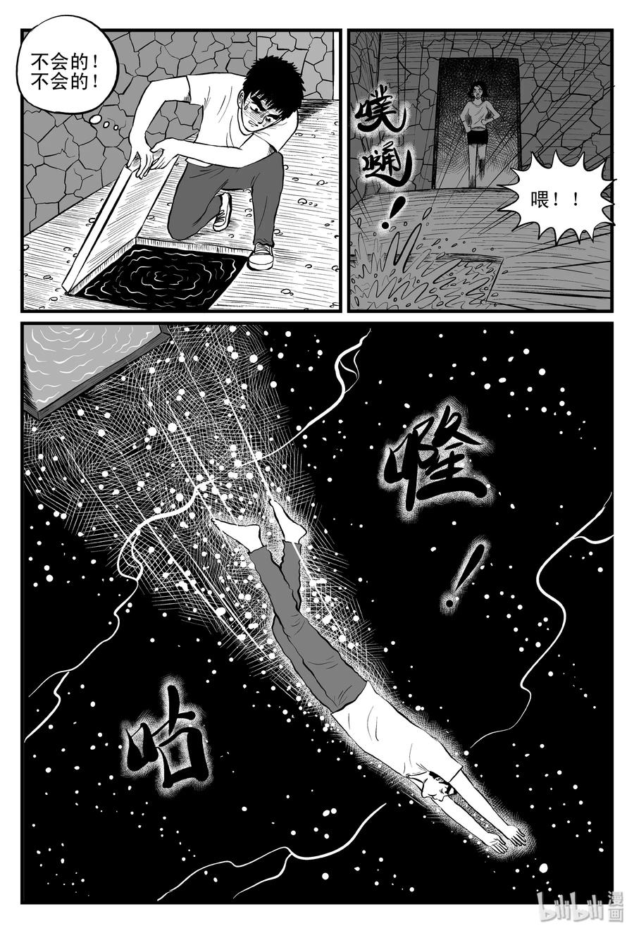 小智怪谈韩漫全集-101 水井怪谈（2）无删减无遮挡章节图片 