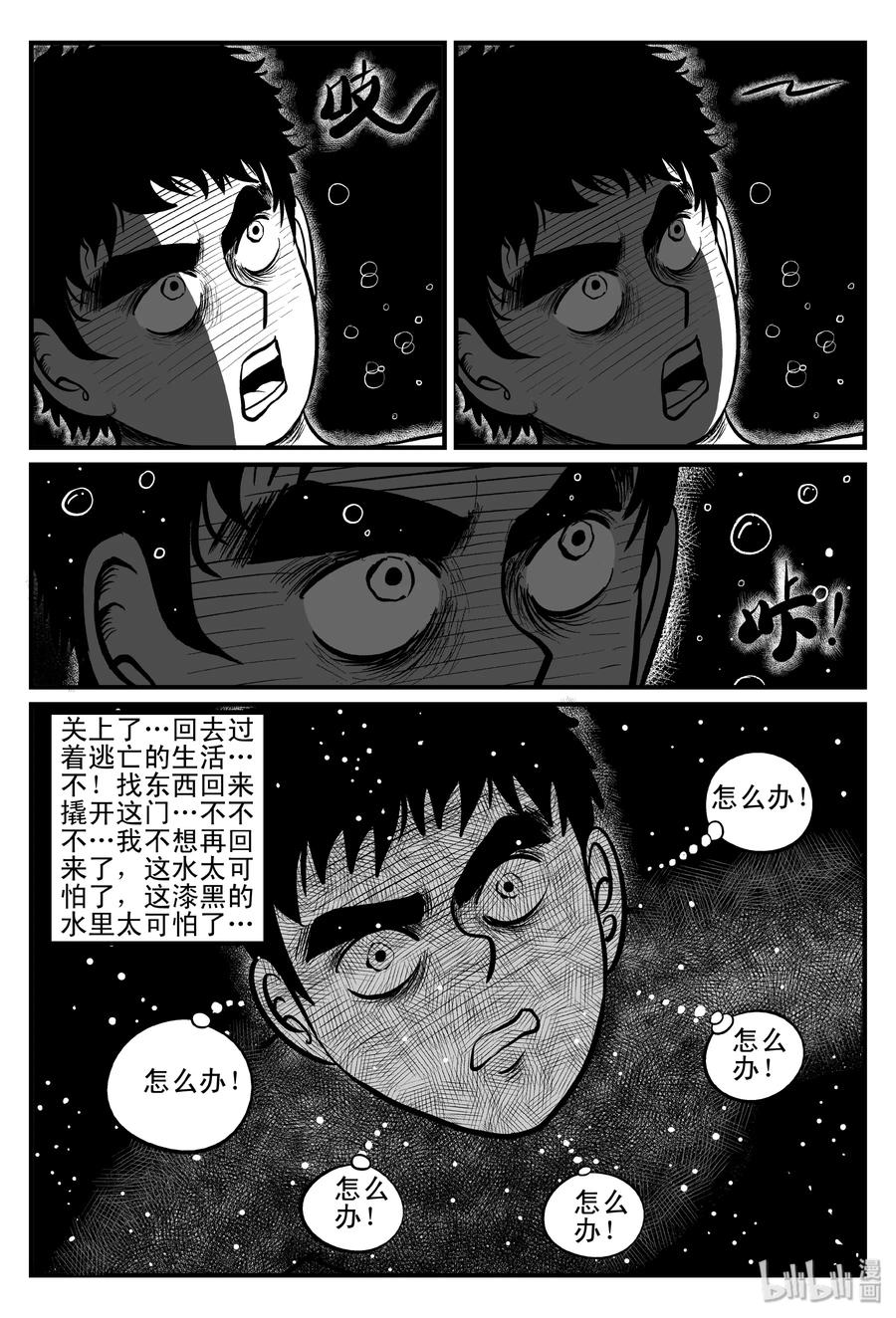 小智怪谈韩漫全集-101 水井怪谈（2）无删减无遮挡章节图片 