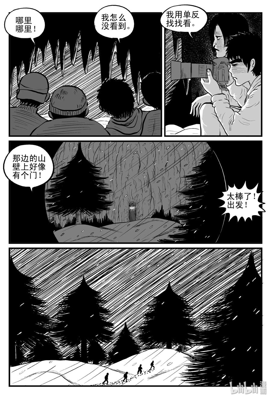 小智怪谈韩漫全集-102 血山（1）无删减无遮挡章节图片 