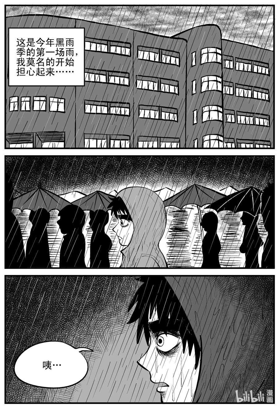 小智怪谈韩漫全集-106 黑雨季（2）无删减无遮挡章节图片 