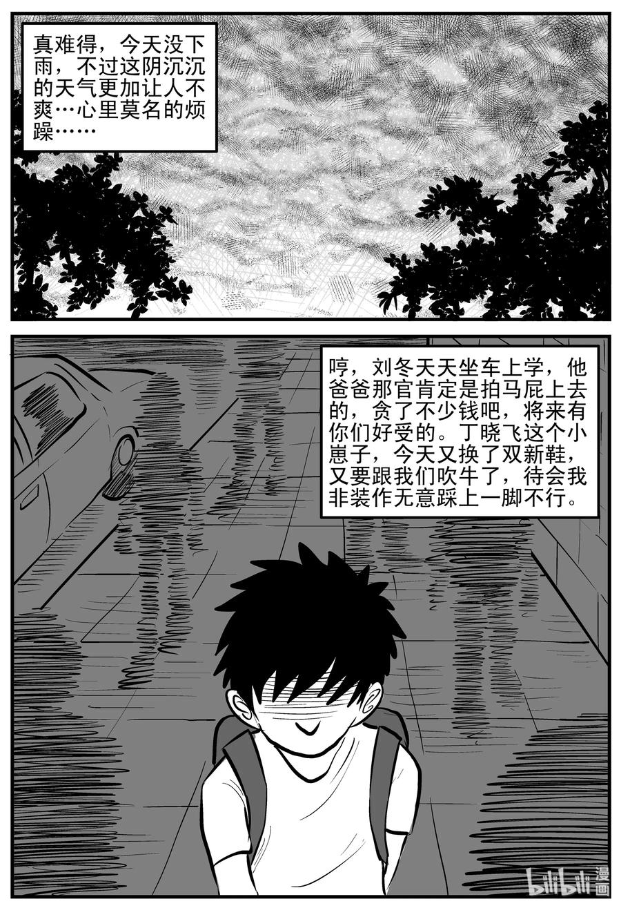 小智怪谈韩漫全集-106 黑雨季（2）无删减无遮挡章节图片 