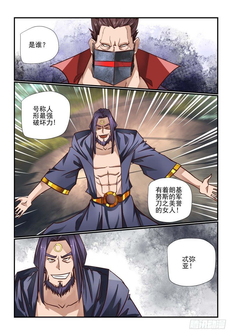 夏娃未成年韩漫全集-118 忒弥亚无删减无遮挡章节图片 