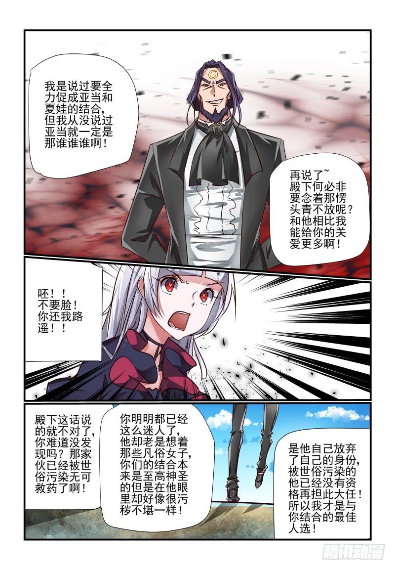 夏娃未成年韩漫全集-138 就是他无删减无遮挡章节图片 