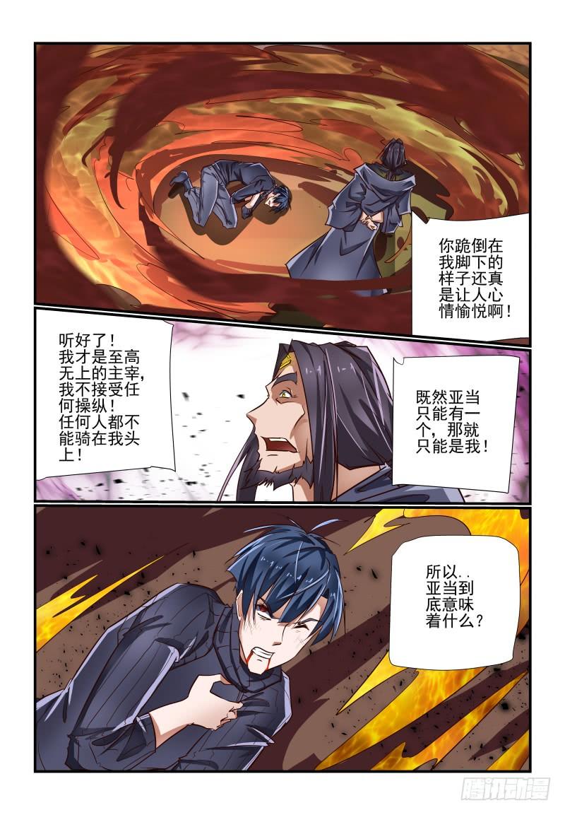 夏娃未成年韩漫全集-144 亚当无删减无遮挡章节图片 