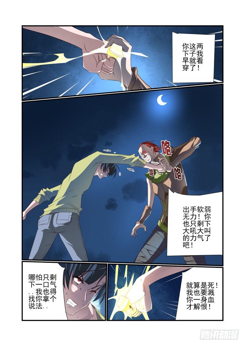 夏娃未成年韩漫全集-066 单挑啊无删减无遮挡章节图片 