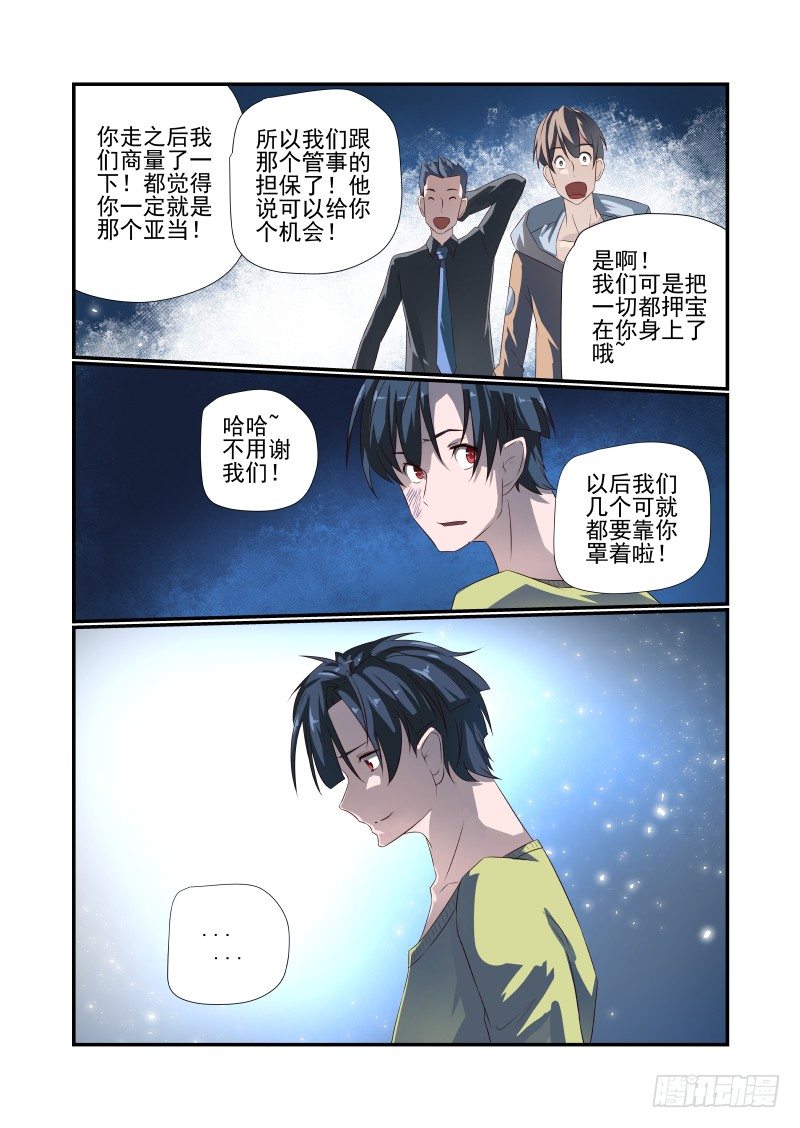 夏娃未成年韩漫全集-067 我回来了无删减无遮挡章节图片 