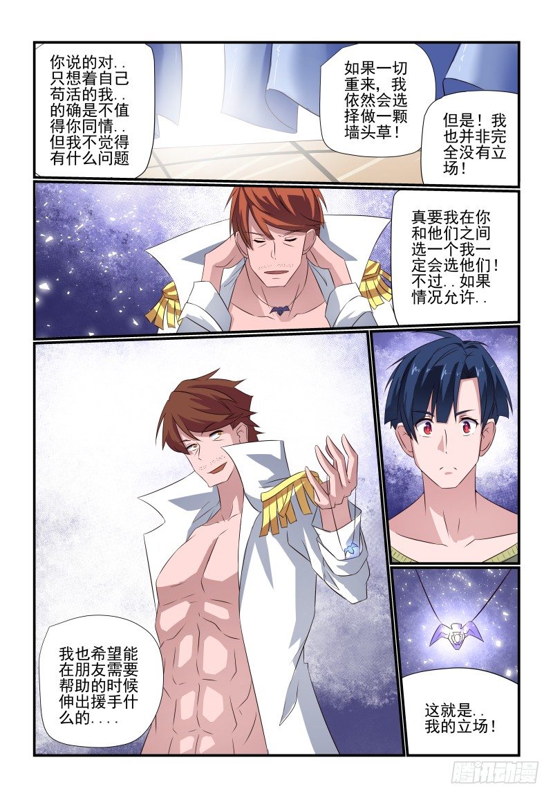 夏娃未成年韩漫全集-077 立场无删减无遮挡章节图片 