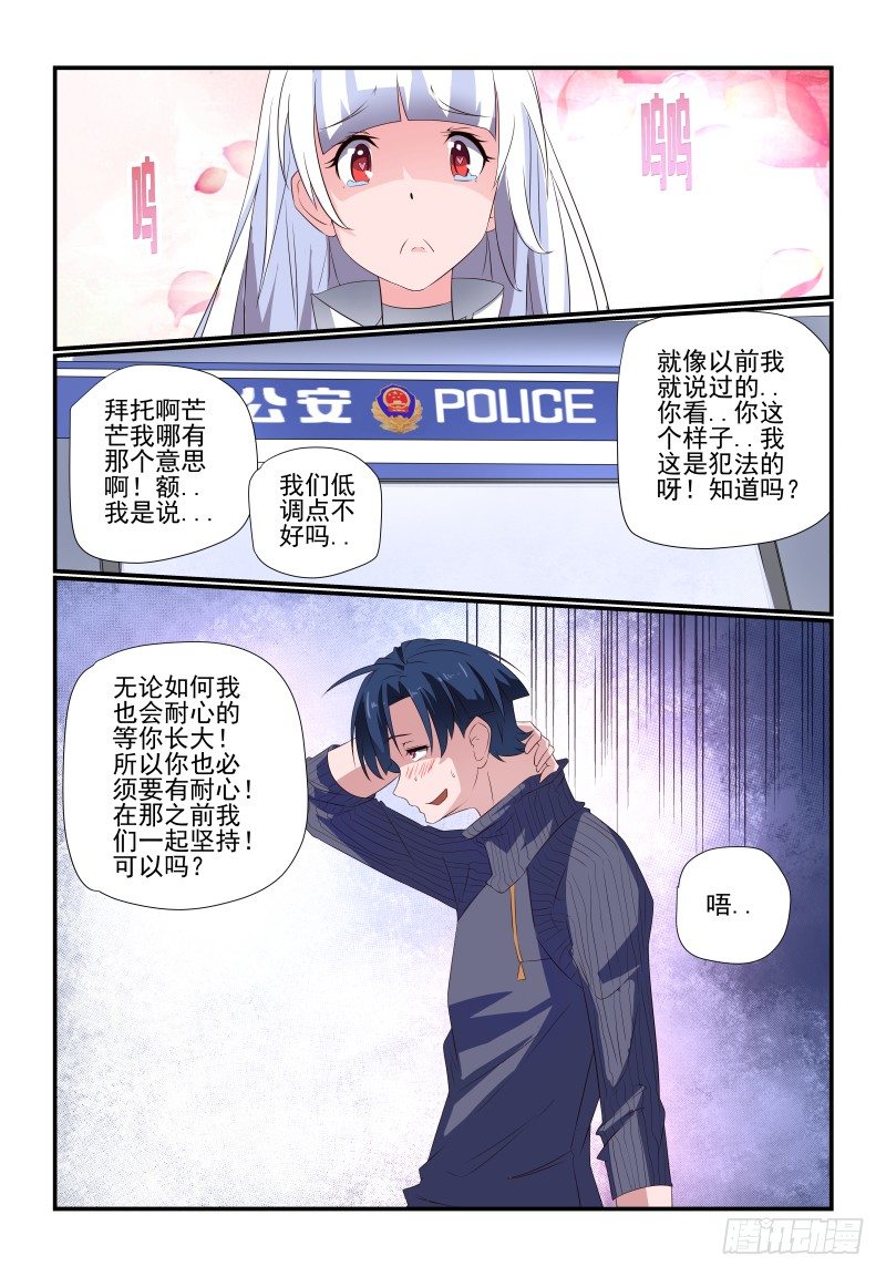 夏娃未成年韩漫全集-078 你还敢来报案无删减无遮挡章节图片 