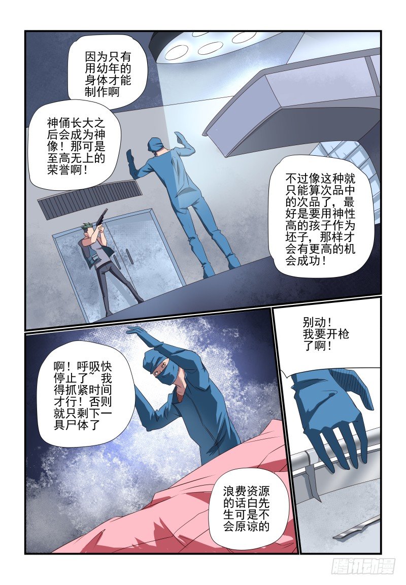夏娃未成年韩漫全集-085 她还是个孩子啊无删减无遮挡章节图片 