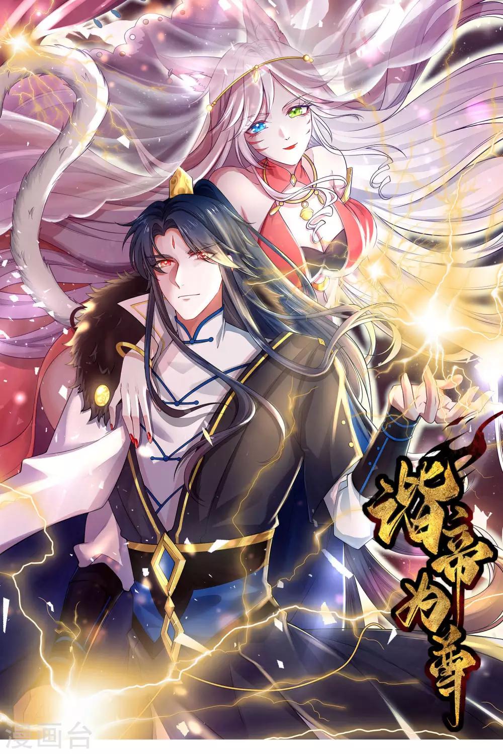 谐帝为尊韩漫全集-序章 谐帝为尊无删减无遮挡章节图片 