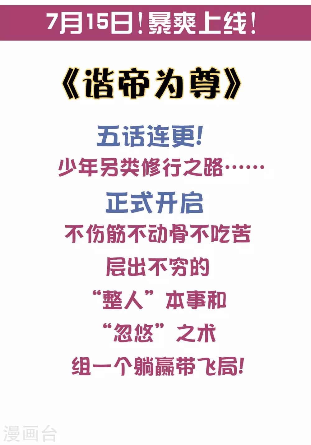 谐帝为尊韩漫全集-序章 谐帝为尊无删减无遮挡章节图片 