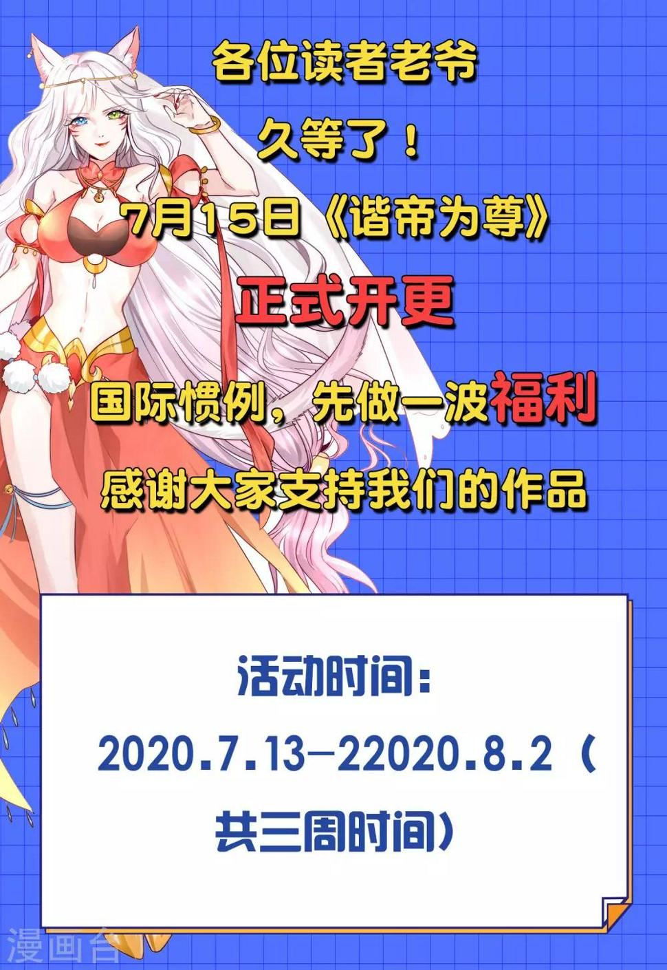 谐帝为尊韩漫全集-新作至尊福利 连更壕礼大放送！无删减无遮挡章节图片 