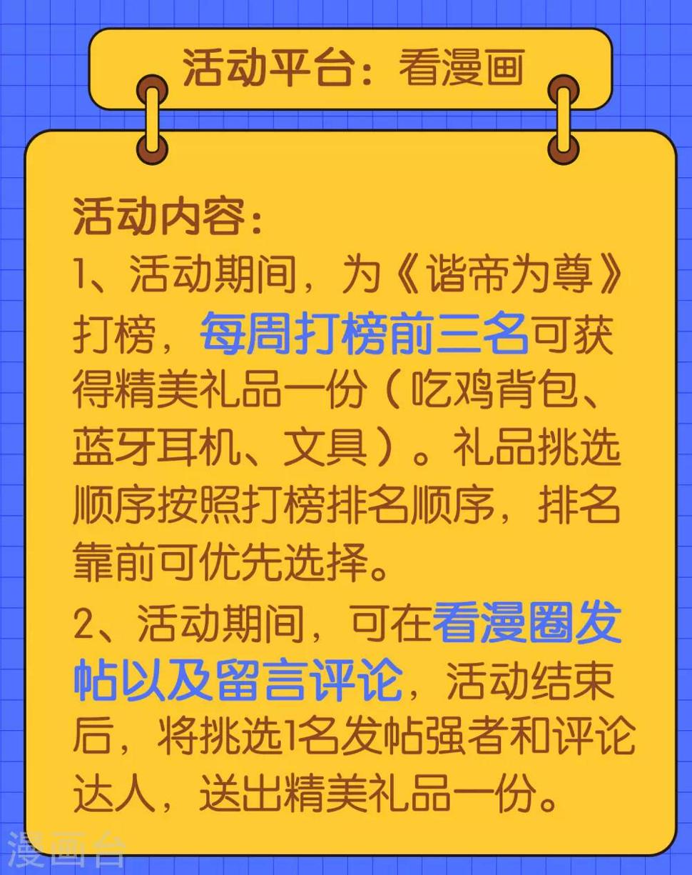 谐帝为尊韩漫全集-新作至尊福利 连更壕礼大放送！无删减无遮挡章节图片 