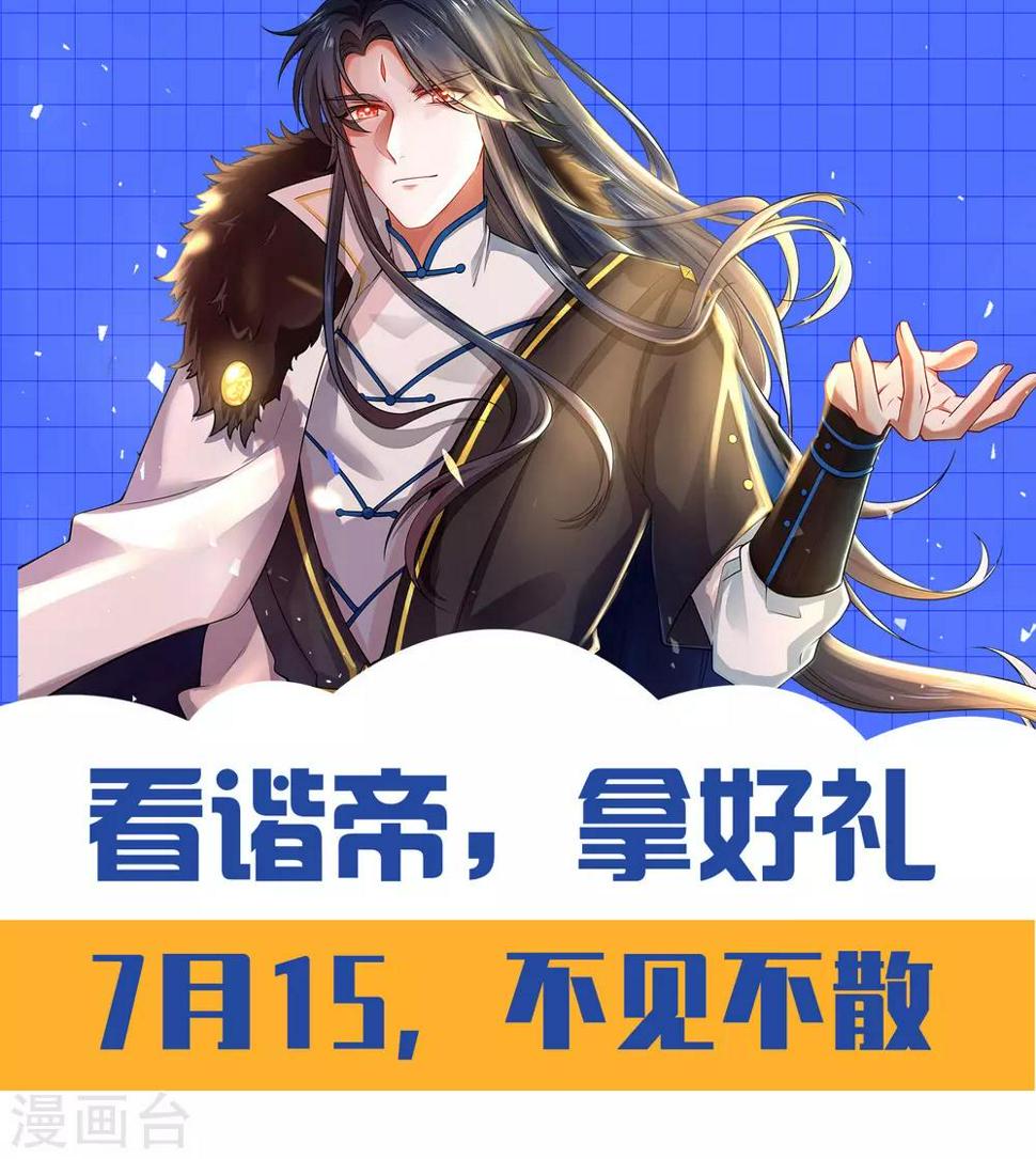 谐帝为尊韩漫全集-新作至尊福利 连更壕礼大放送！无删减无遮挡章节图片 