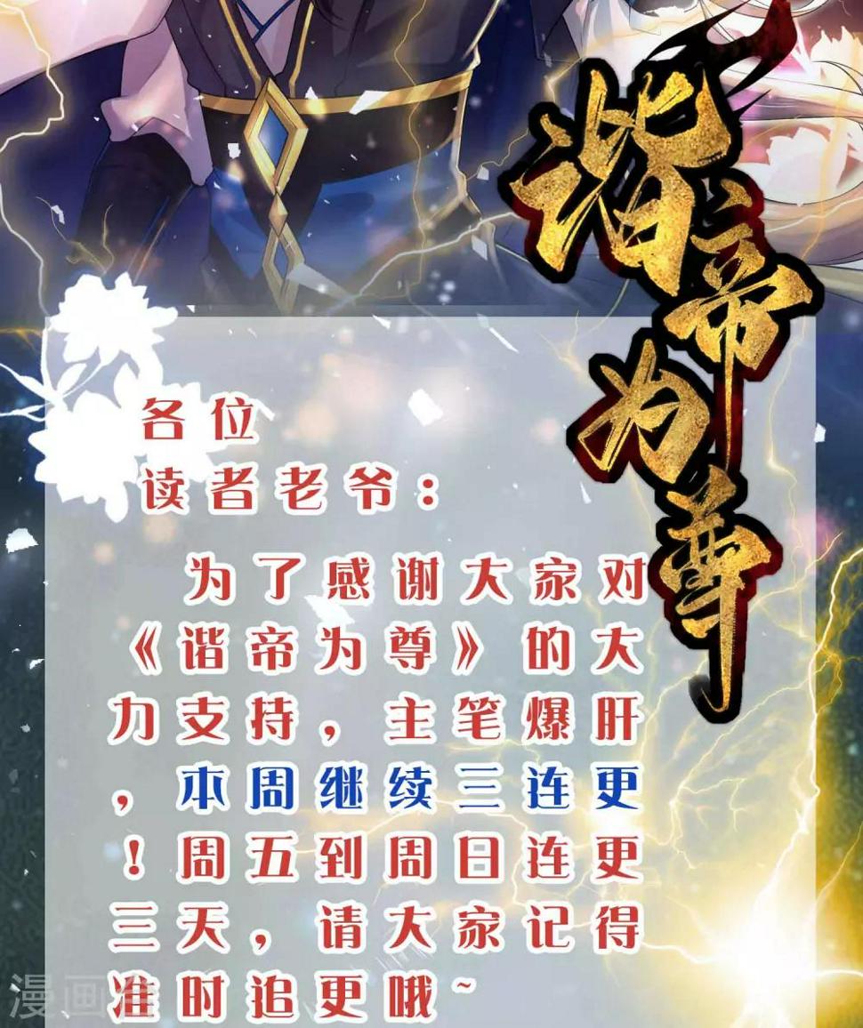 谐帝为尊韩漫全集-连更通告 欢迎各位读者老爷来追番~无删减无遮挡章节图片 