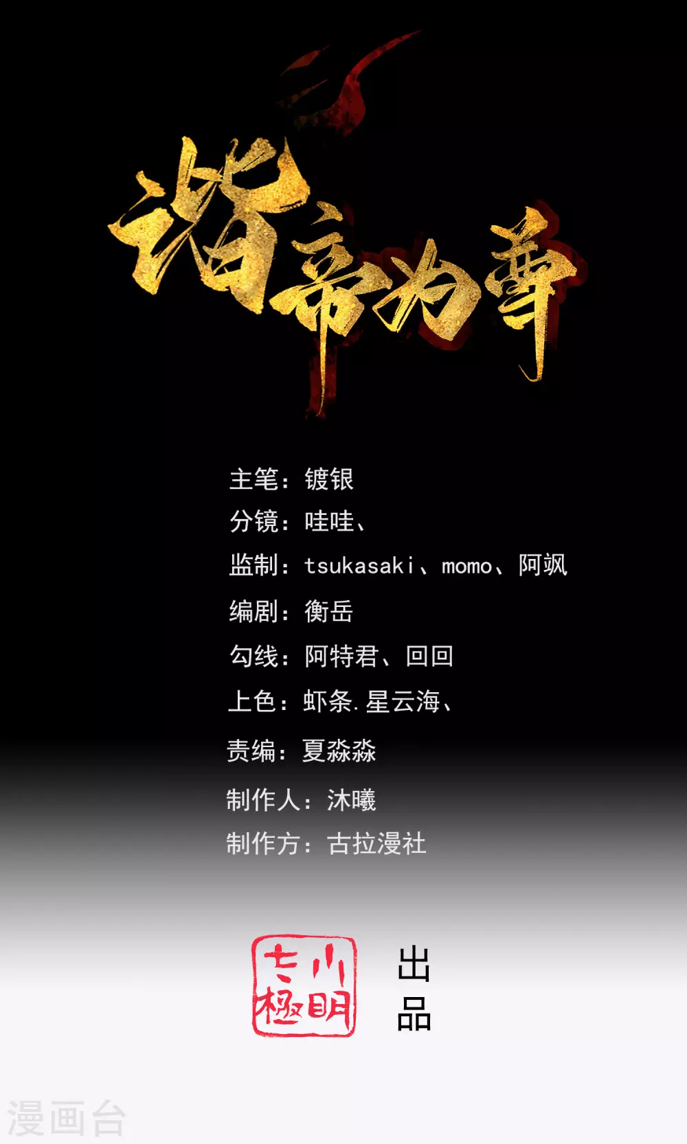 谐帝为尊韩漫全集-第86话 开挂我是认真的！无删减无遮挡章节图片 