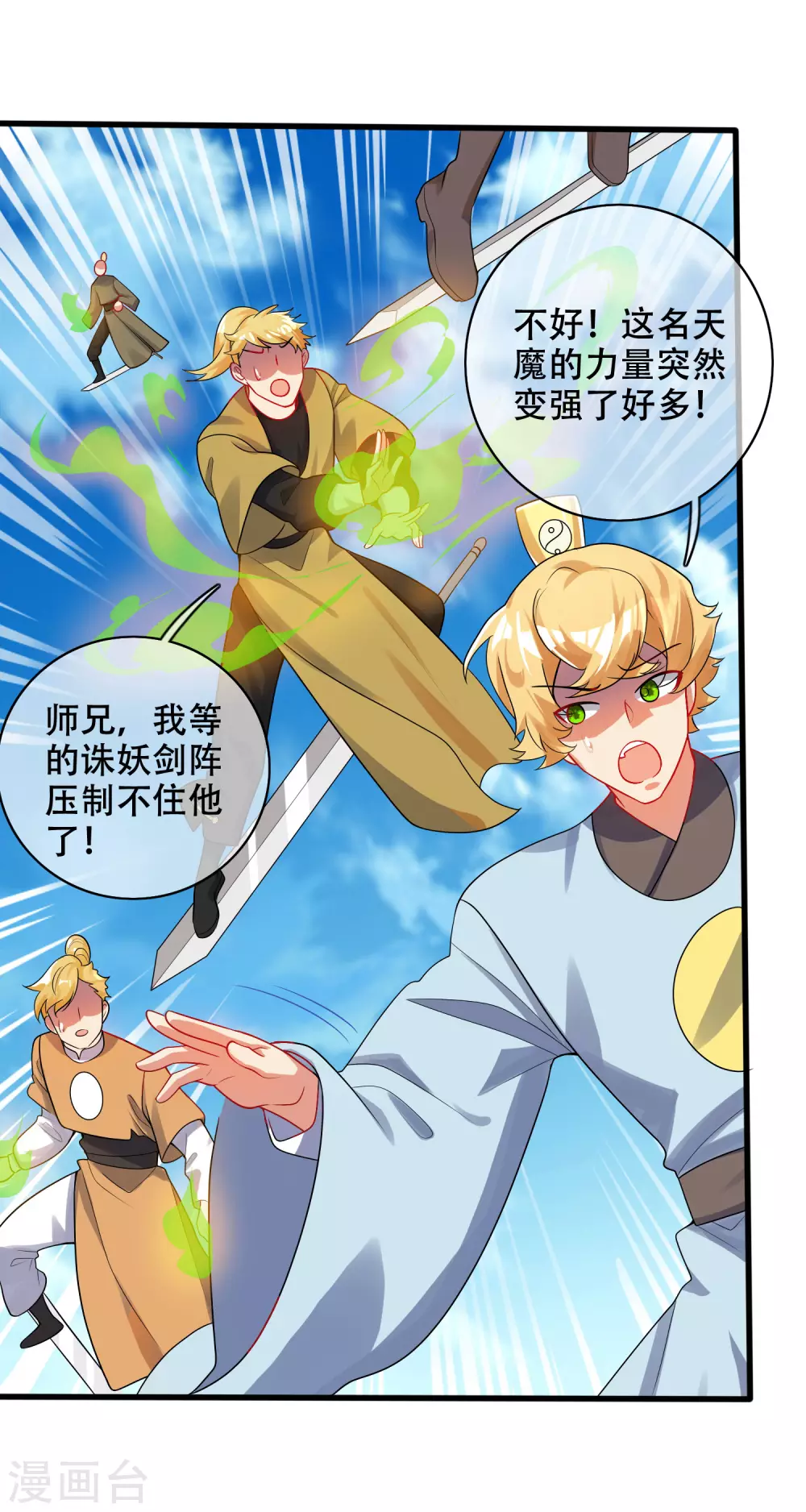 谐帝为尊韩漫全集-第86话 开挂我是认真的！无删减无遮挡章节图片 