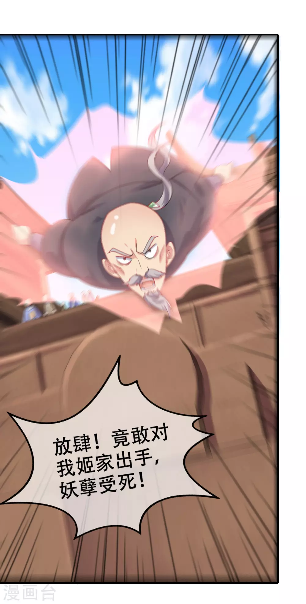 谐帝为尊韩漫全集-第86话 开挂我是认真的！无删减无遮挡章节图片 