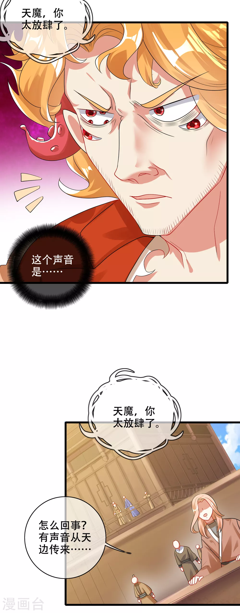 谐帝为尊韩漫全集-第86话 开挂我是认真的！无删减无遮挡章节图片 