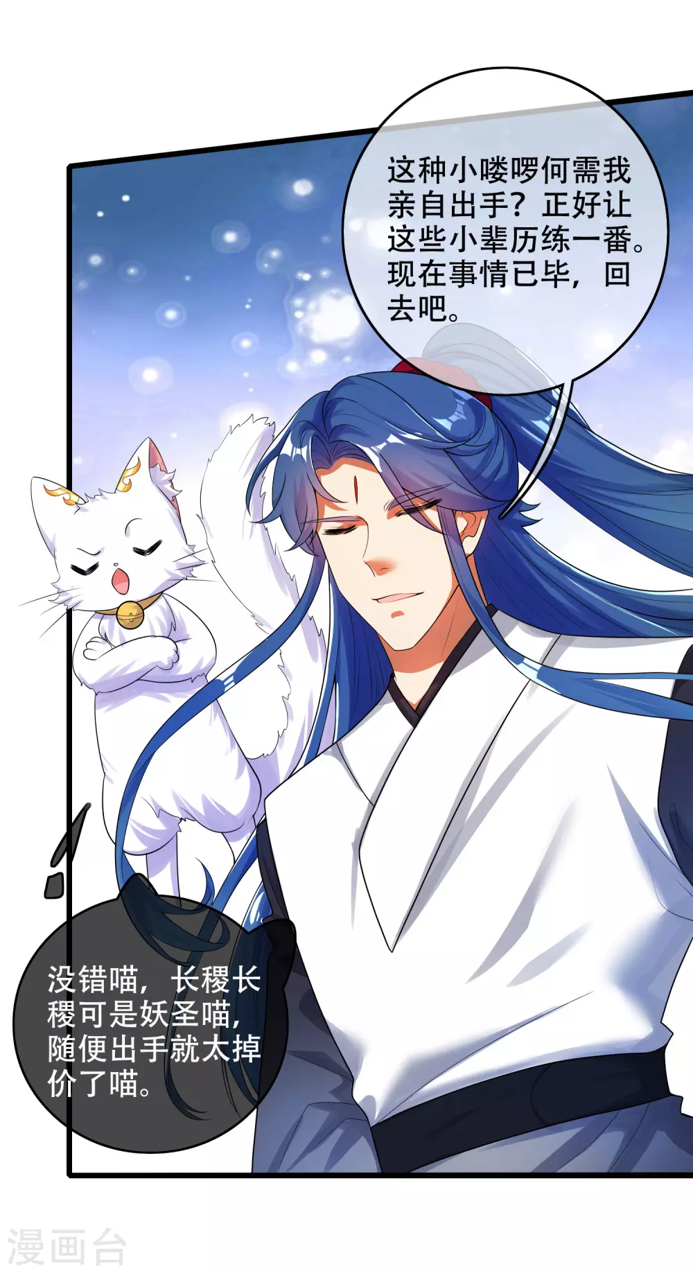 谐帝为尊韩漫全集-第86话 开挂我是认真的！无删减无遮挡章节图片 
