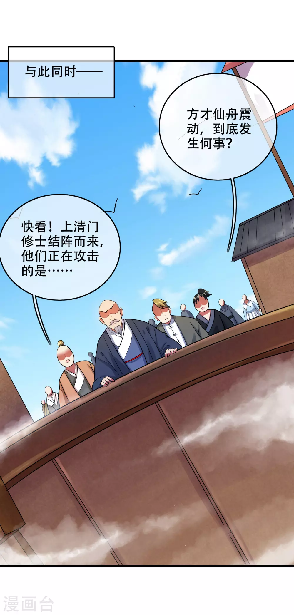 谐帝为尊韩漫全集-第86话 开挂我是认真的！无删减无遮挡章节图片 